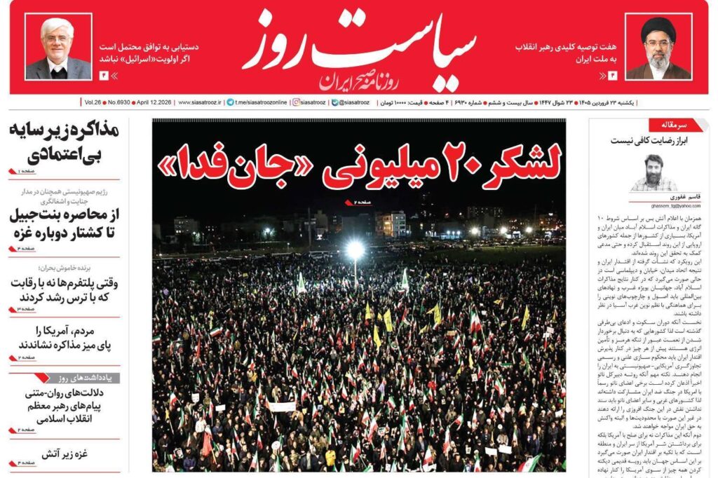 سیاست روز