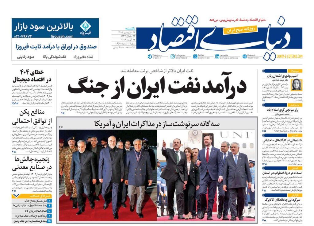 دنیای اقتصاد