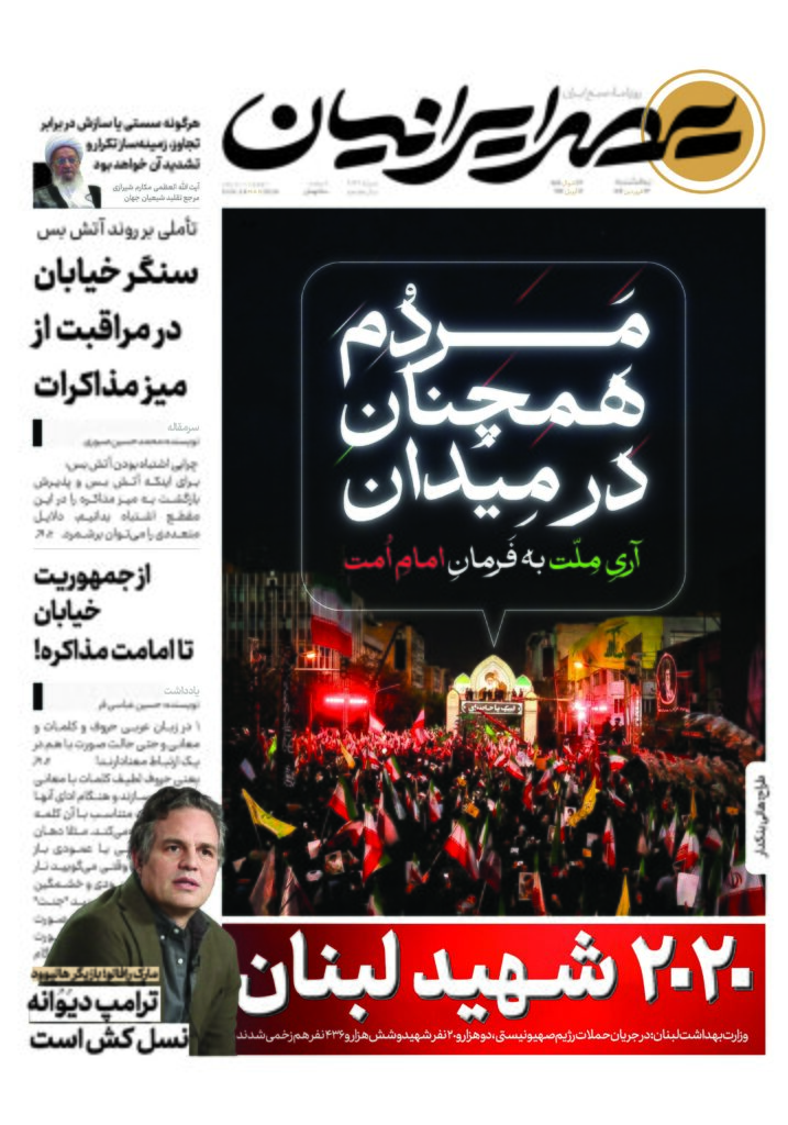 صدای ایرانیان