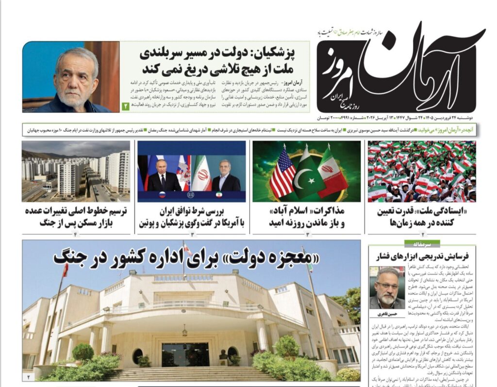 آرمان امروز