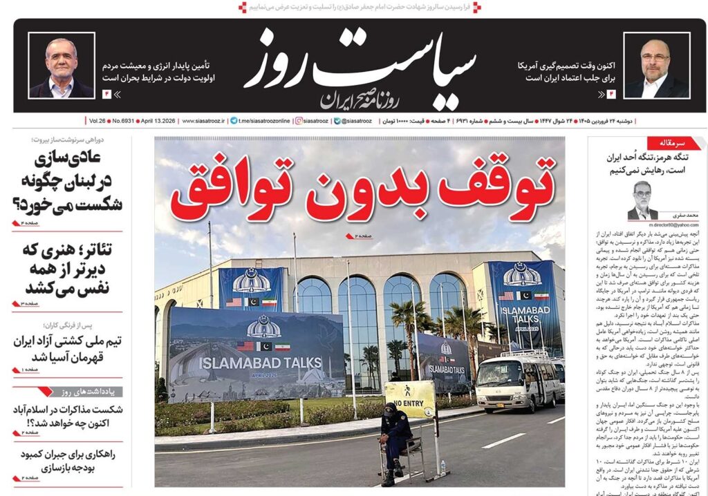 سیاست روز