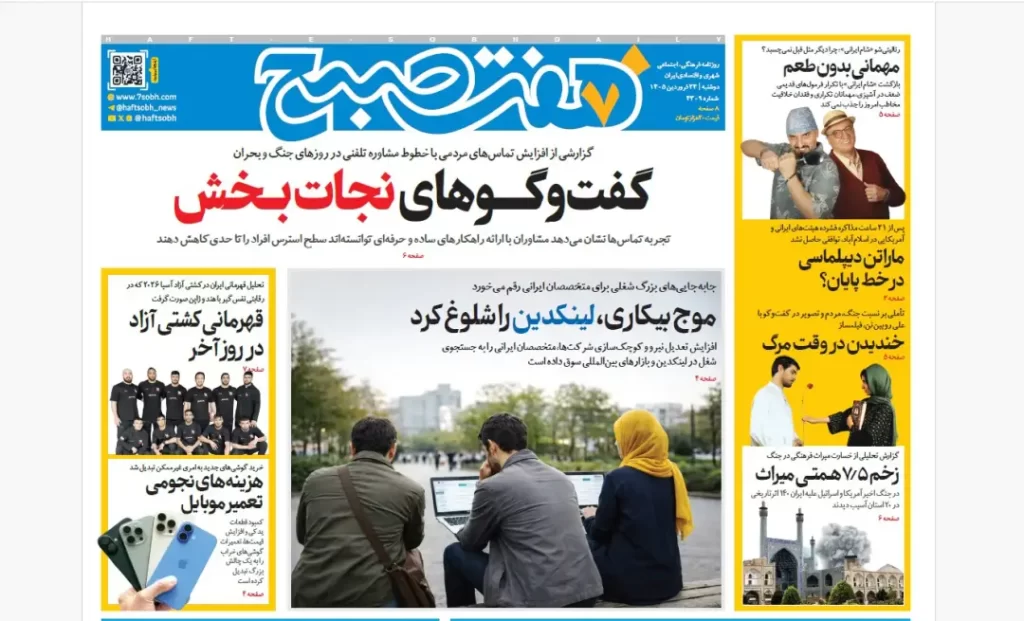هفت صبح