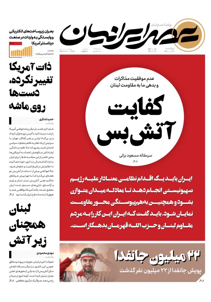 عصر ایرانیان