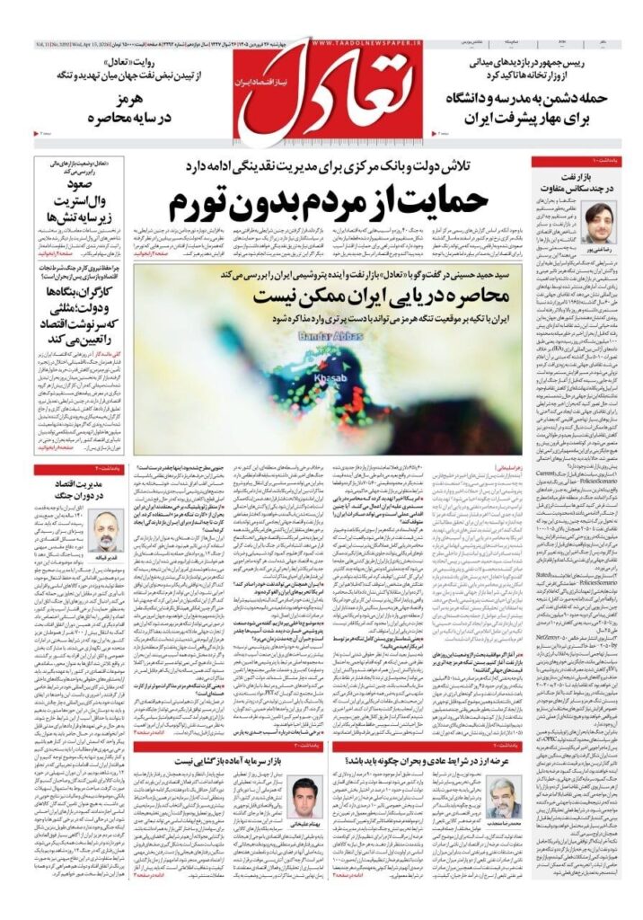 تعادل