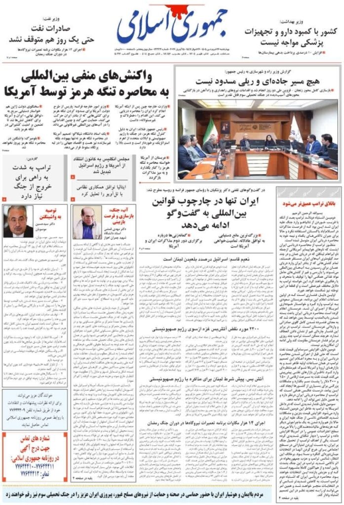 جمهوری اسلامی
