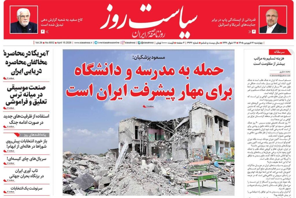 سیاست روز