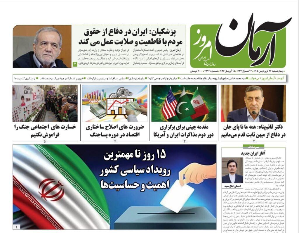 آرمان اممروز