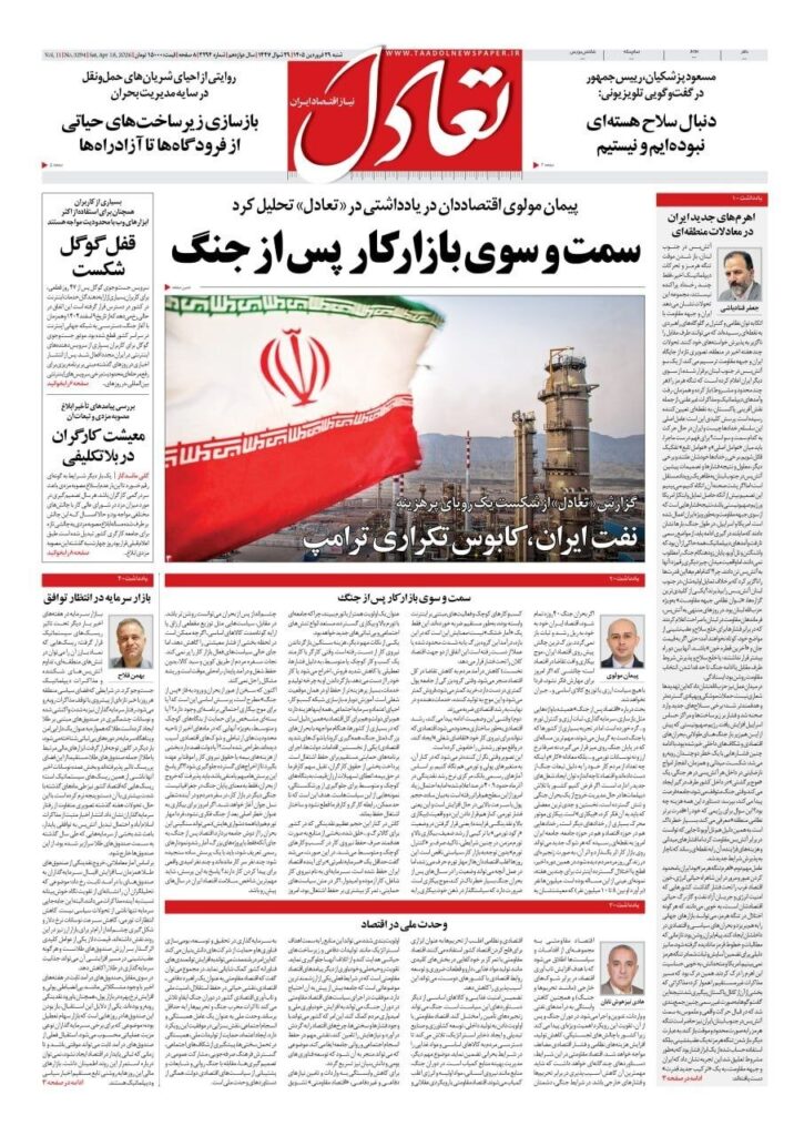 تعادل