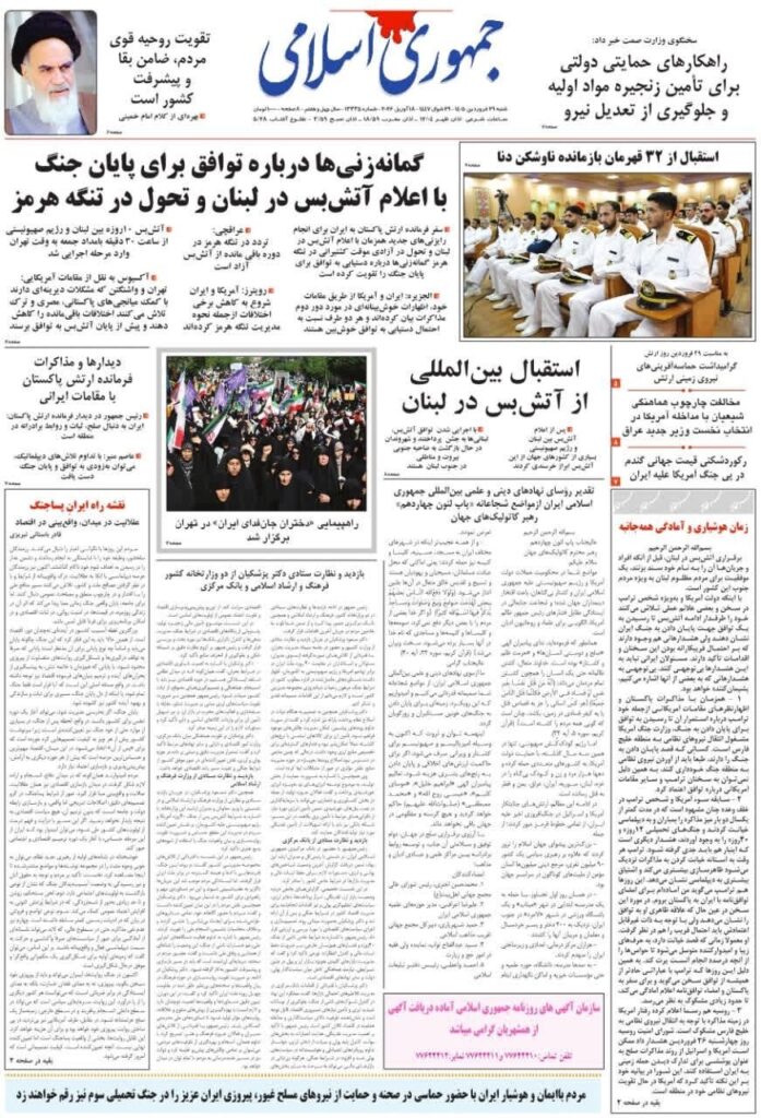 جمهوری اسلامی