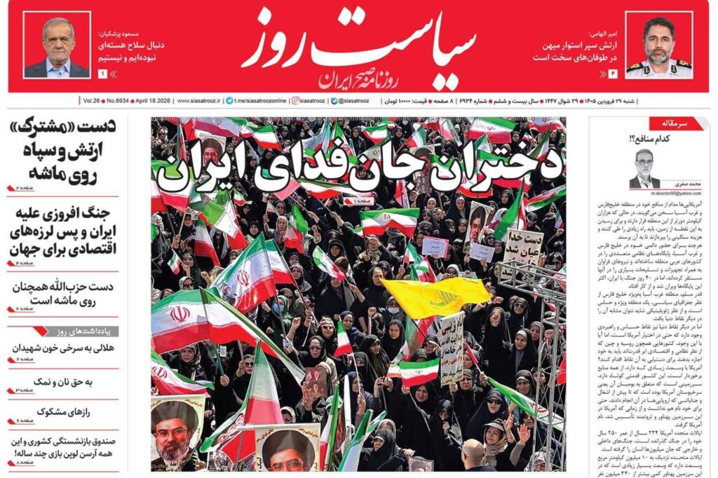 سیاست روز