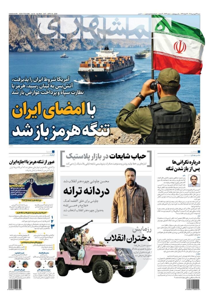 همشهری