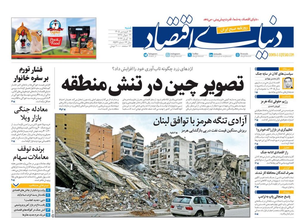 دنیای اقتصاد