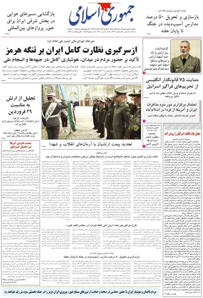 جمهوری اسلامی