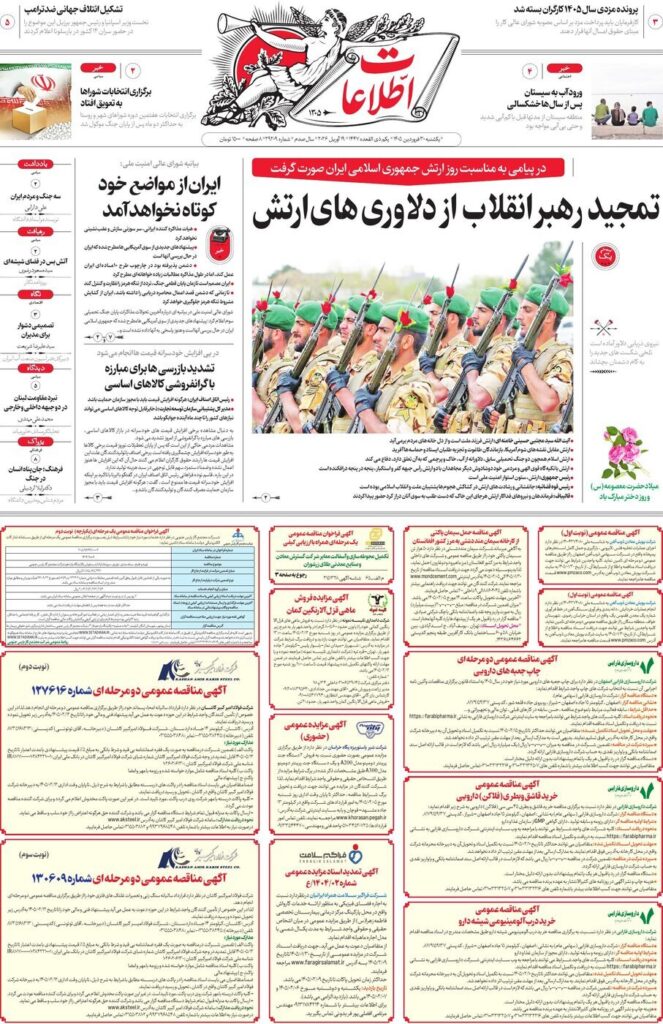 اطلاعات