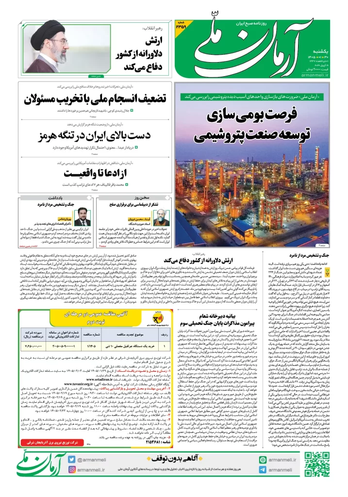 آرمان ملی
