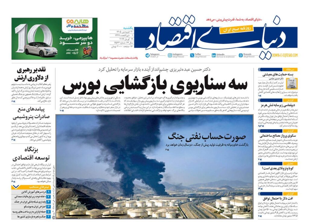 دنیای اقتصاد