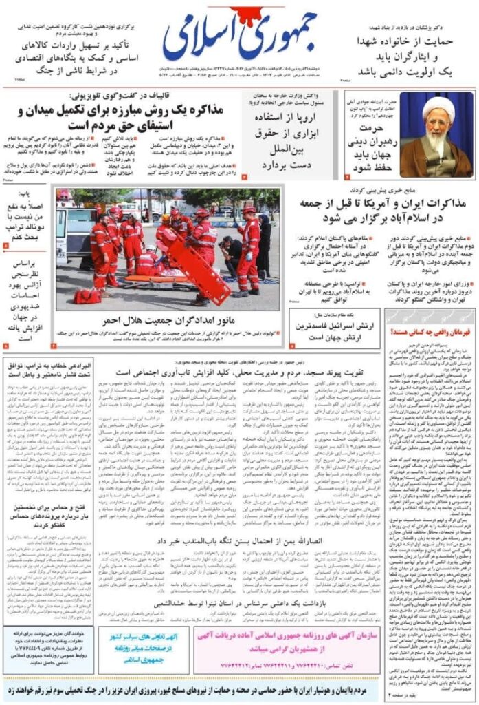 جمهوری اسلامی