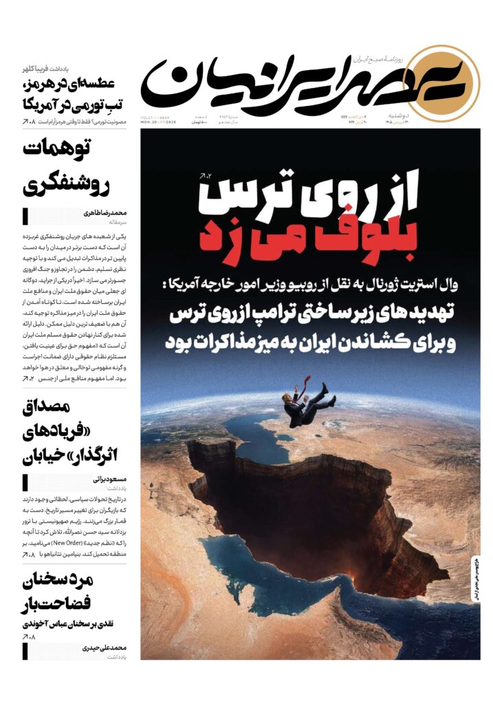 صدای ایرانیان