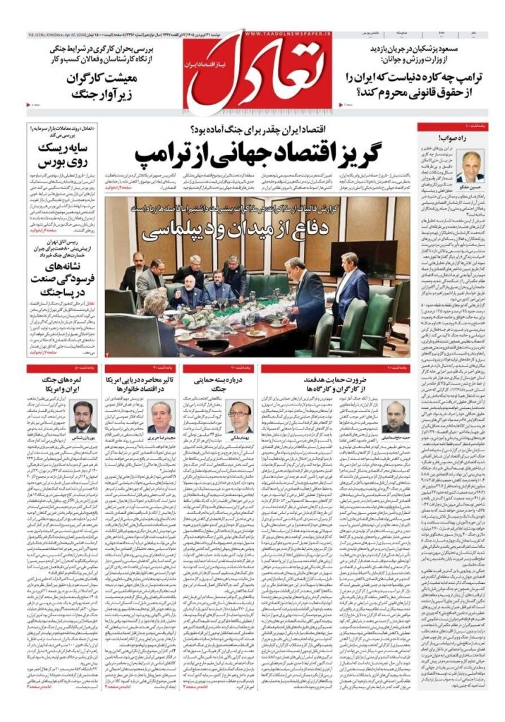 تعادل