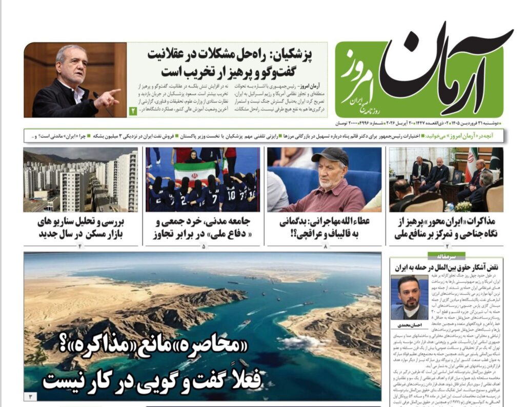 آرمان امروز
