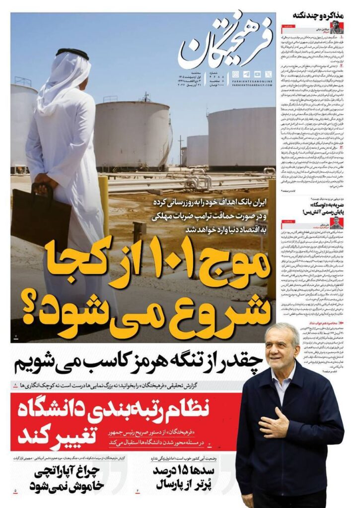 فرهیختگان