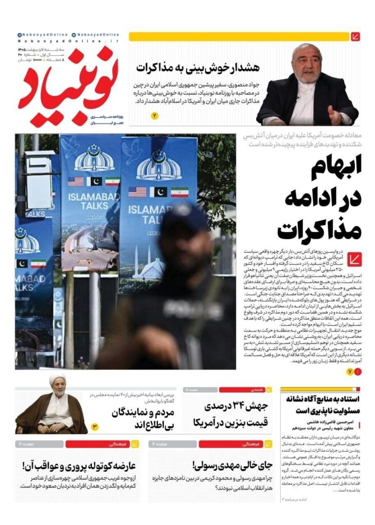 نوبنیاد