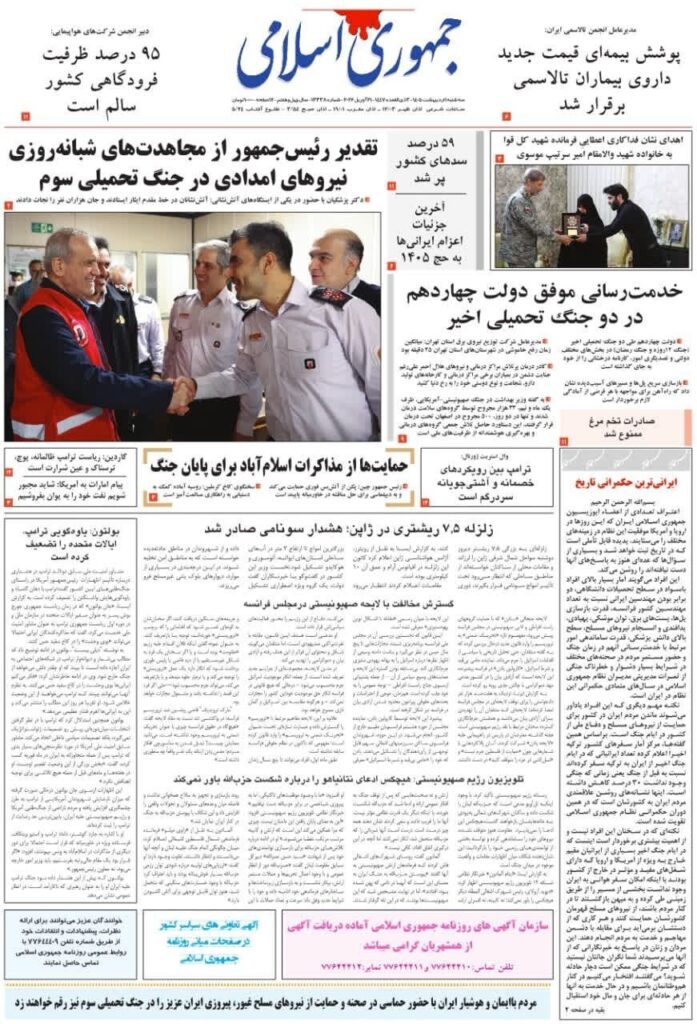 جمهوری اسلامی