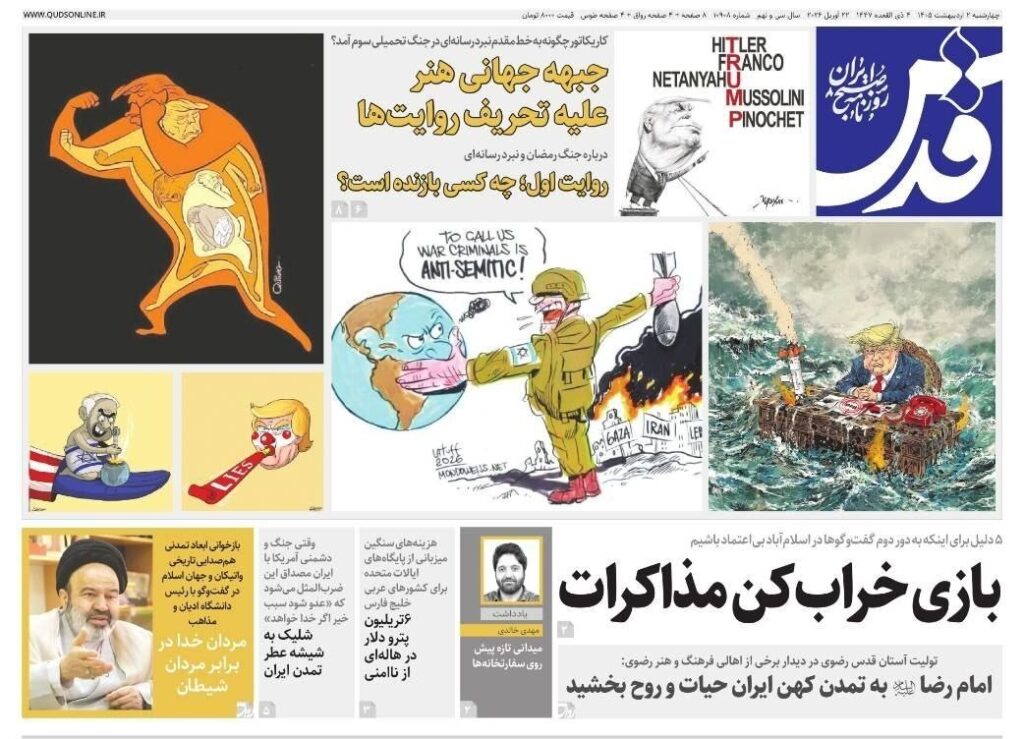 صفحه اول روزنامهها چهارشنبه 2 اردیبهشت 1405 قدس