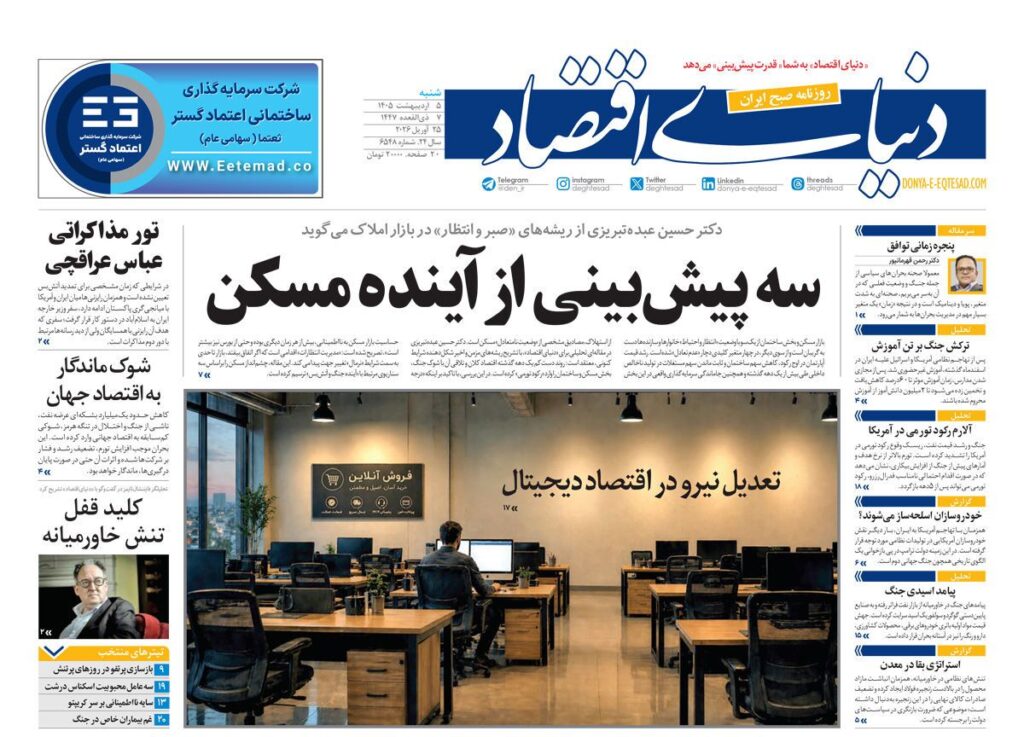 دنیای اقتصاد