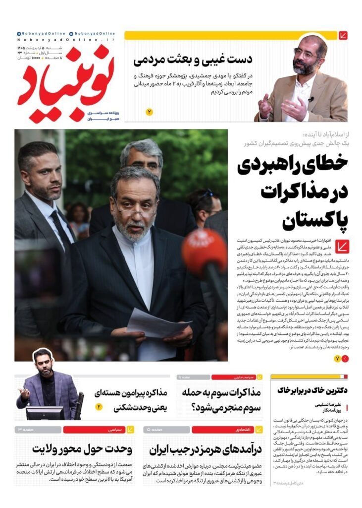 نوبنیاد