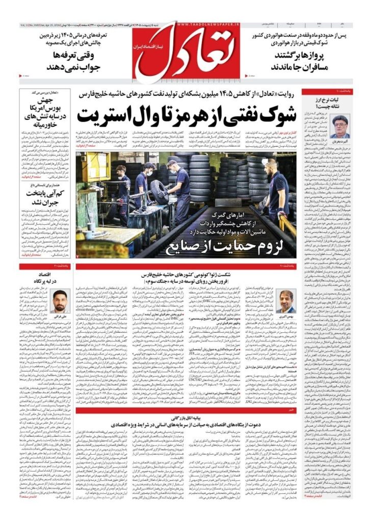 تعادل