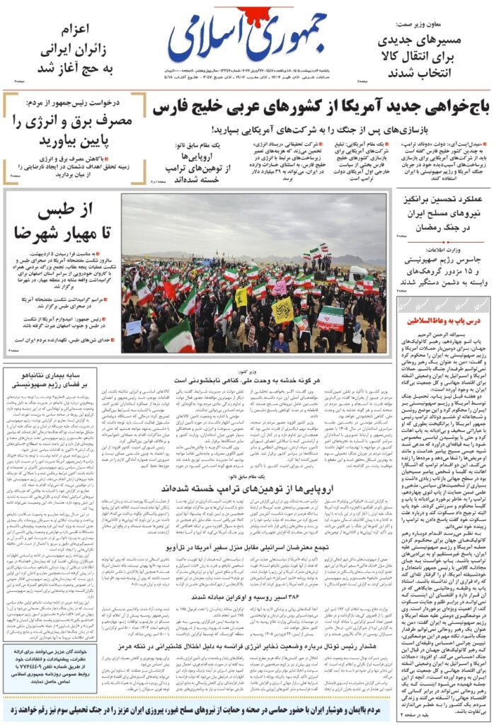 چمهوری اسلامی