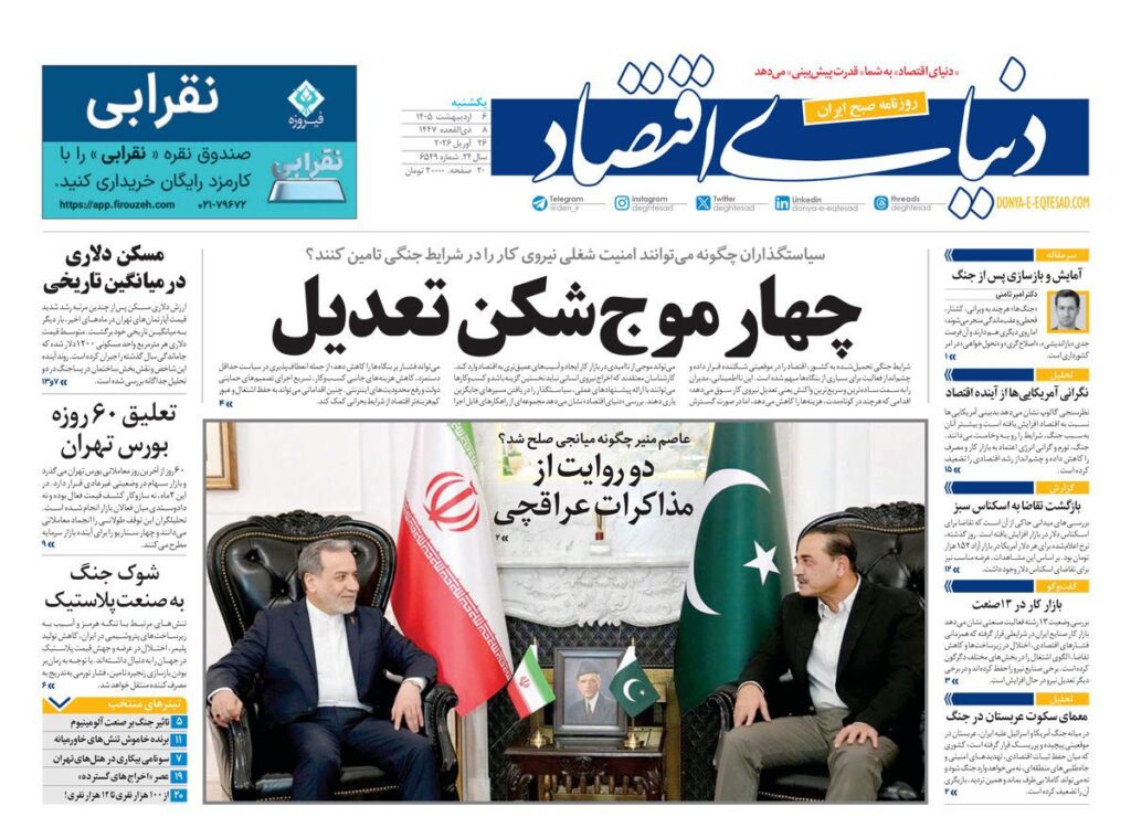 دنیای اقتصاد