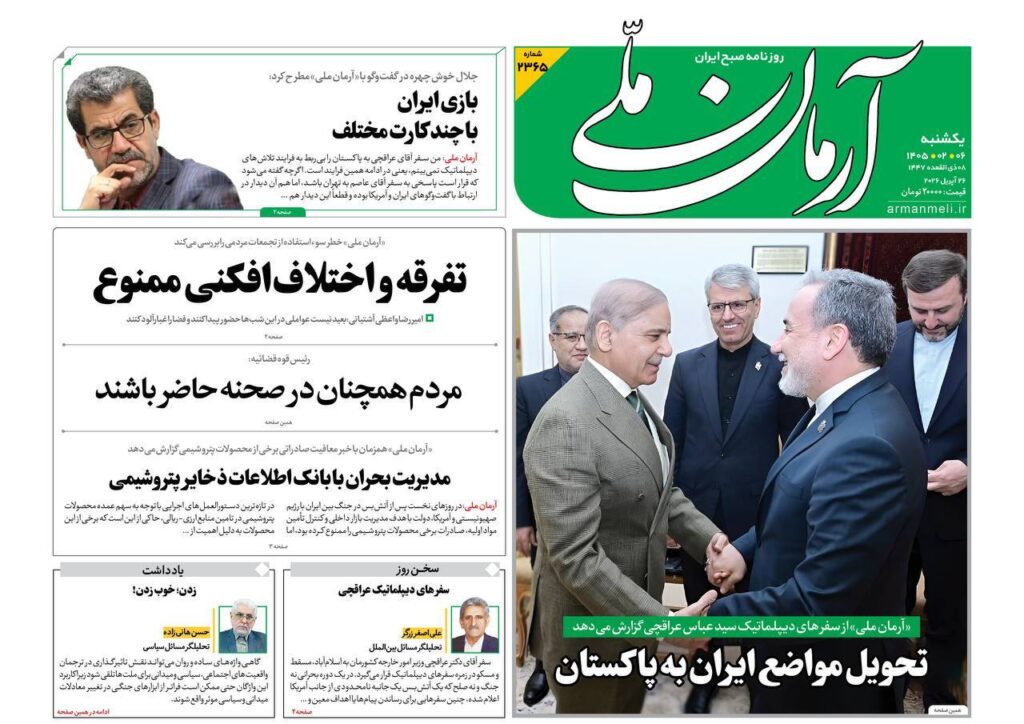 آرمان ملی