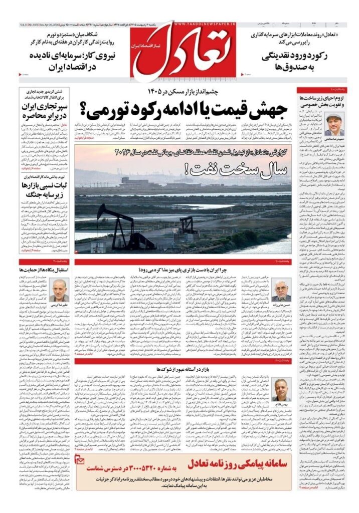 تعادل