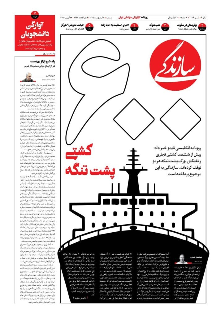 سازندگی