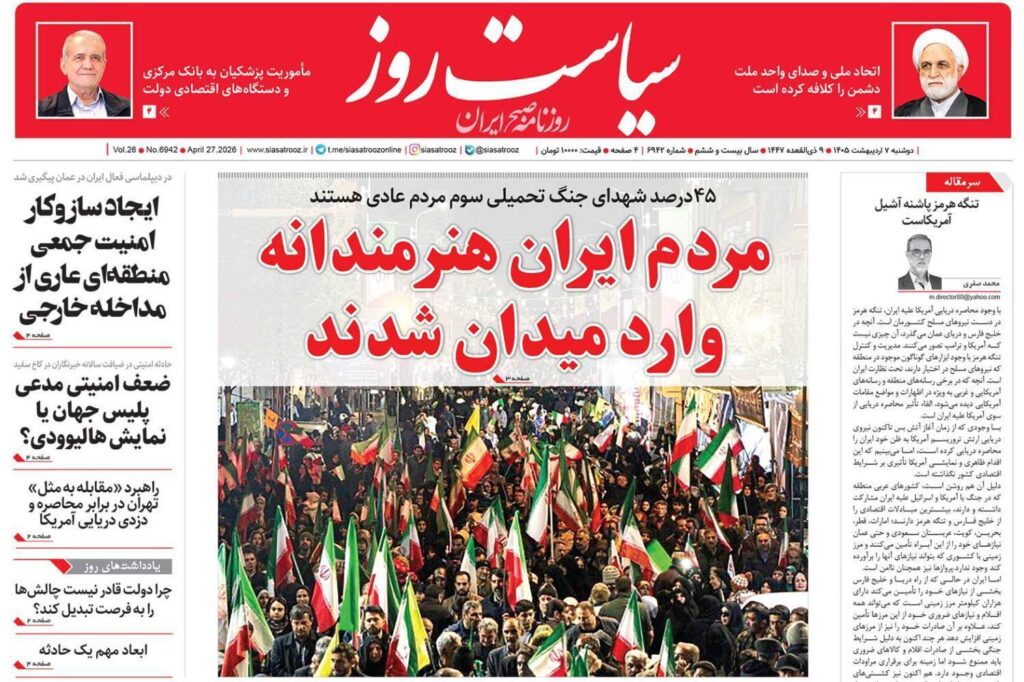 سیاست روز