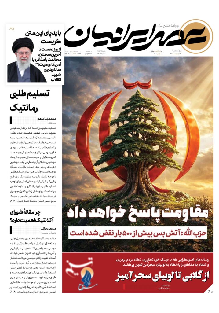 صدای ایرانیان