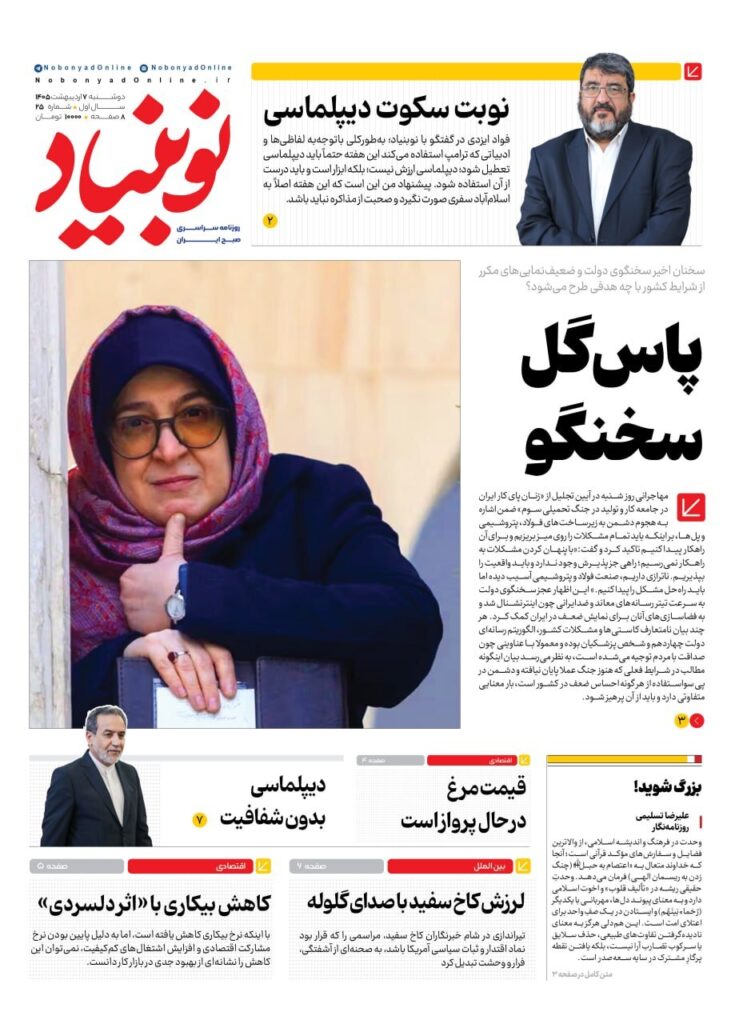نوبنیاد