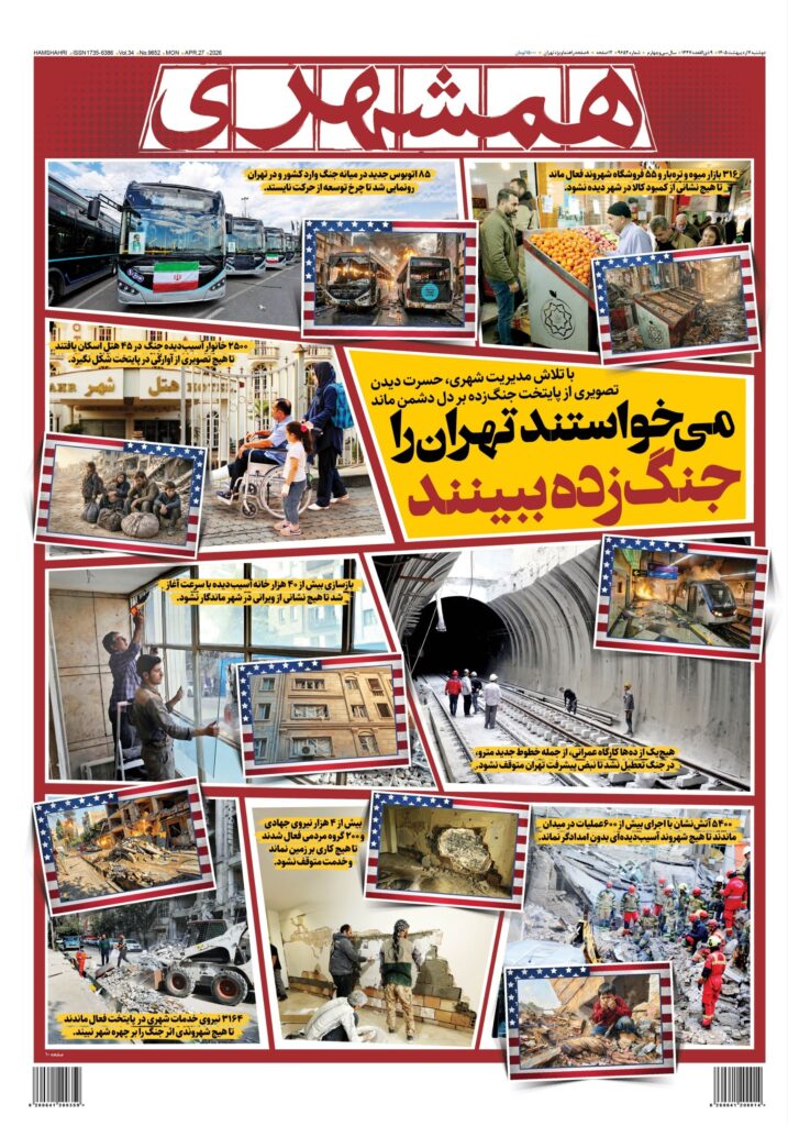 همشهری