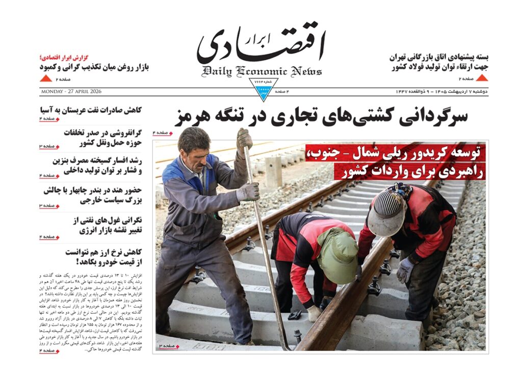 ابراراقتصادی