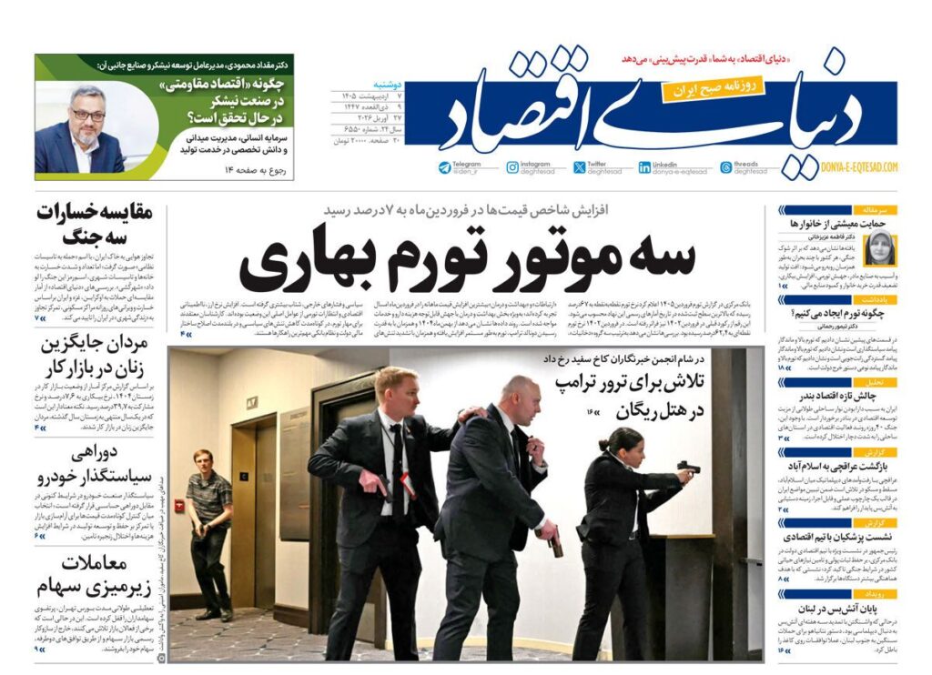 دنیای اقتصاد