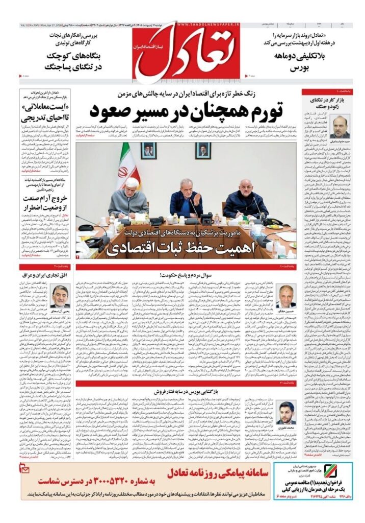 تعادل