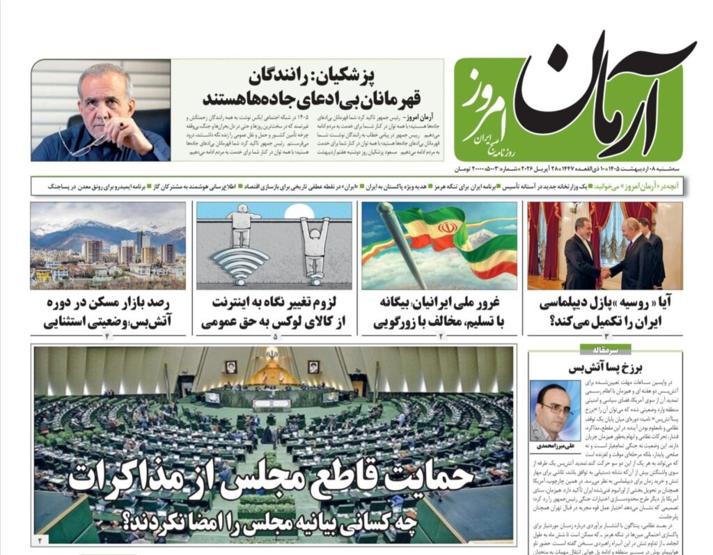 آرمان امروز