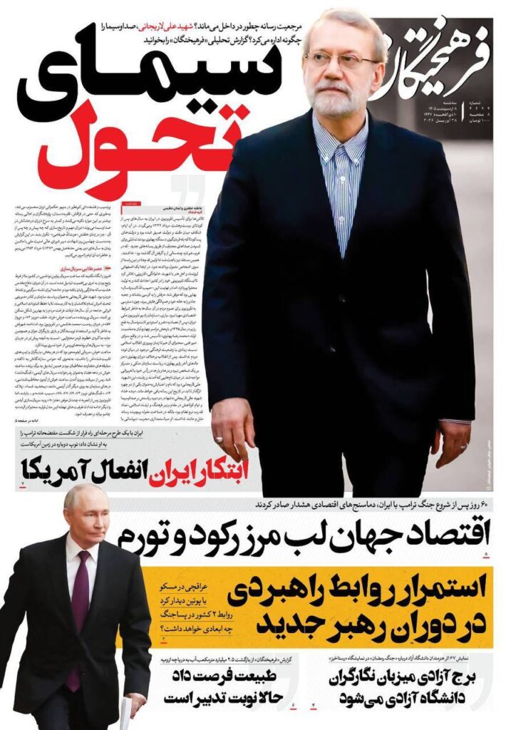 فرهیختگان