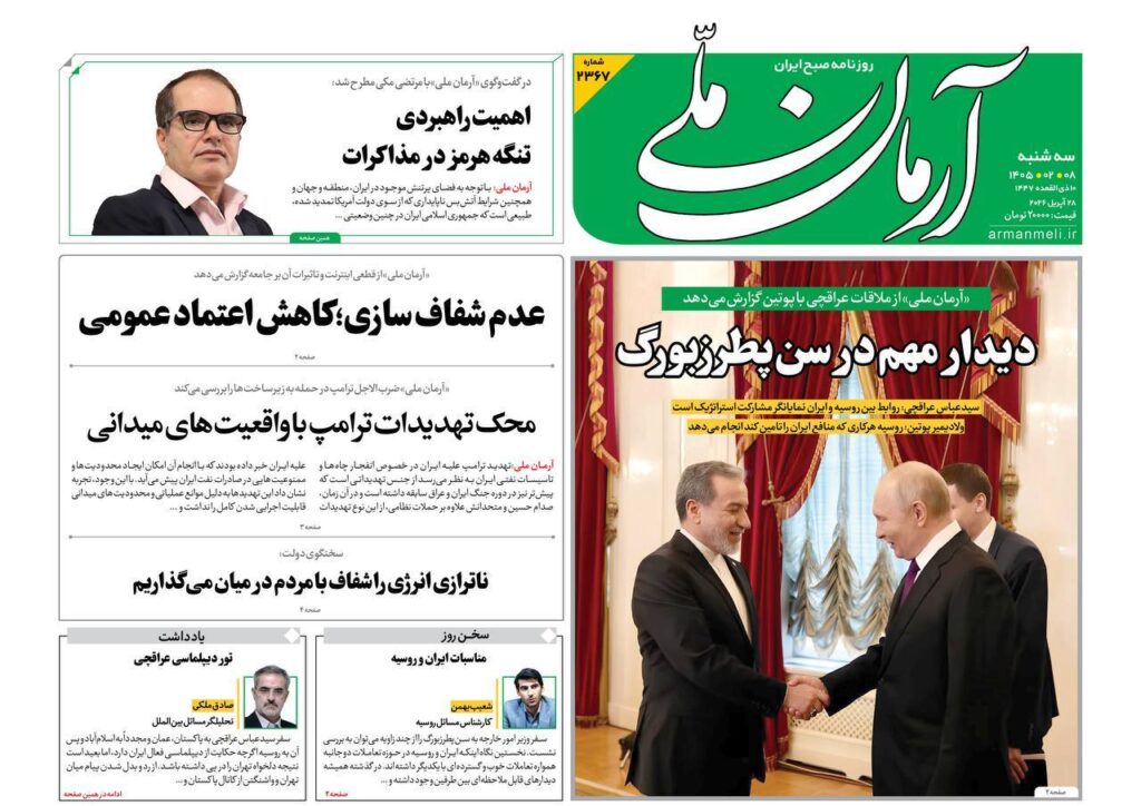 آرمان ملی