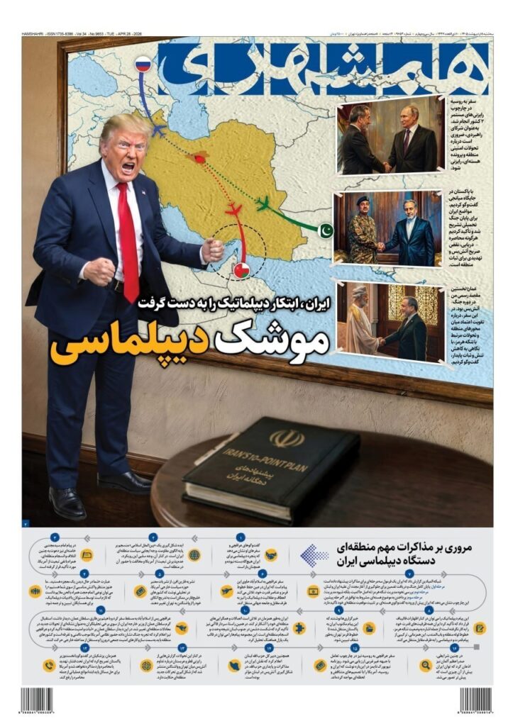 همشهری