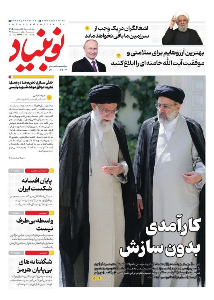 نوبنیاد