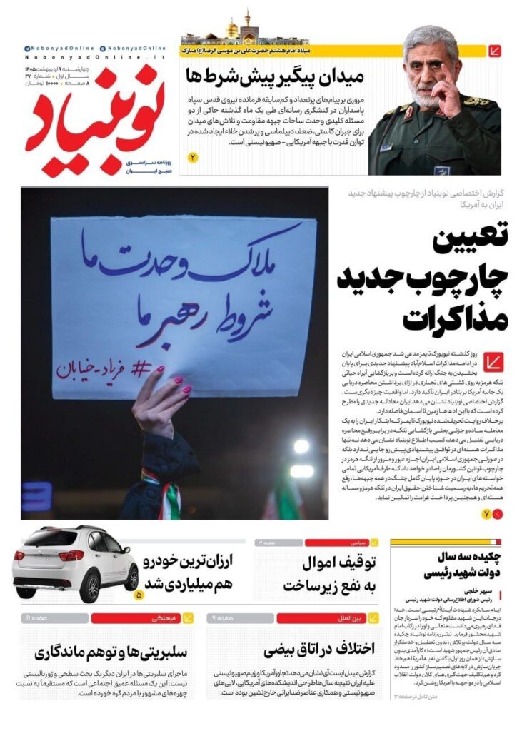 نوبنیاد