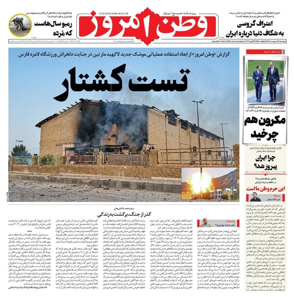 وطن امروز